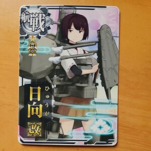 艦これアーケード。海峡章フレーム日向改