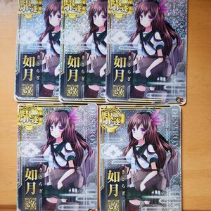 艦これアーケード。如月改ホロ5枚まで