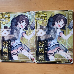 艦これアーケード。谷風改ホロ2枚まで