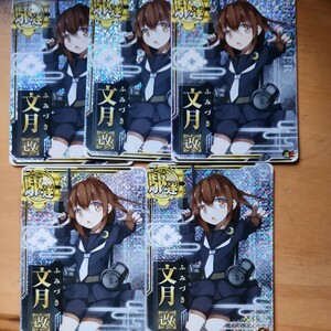 艦これアーケード。文月改ホロ5枚まで