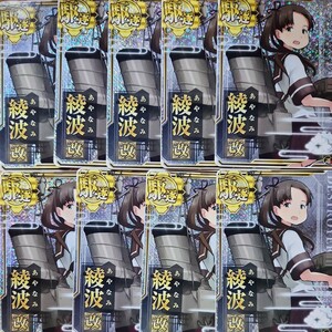 艦これアーケード。綾波改ホロ8枚まで