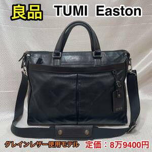 【良品】TUMI Easton グレインレザー スリムブリーフケース☆トゥミ 2WAYビジネスバッグ/ショルダーバッグ☆本革 キャリーオン☆69717HKO 