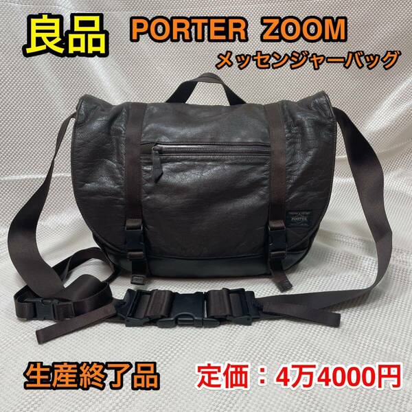 【良品】吉田カバン PORTER ZOOMメッセンジャーバッグ☆ポーター ズーム ショルダーバッグ/PC iPad 収納 通勤通学 サイクリング/107-08408 