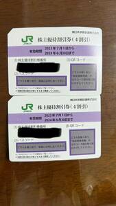 【番号・PW通知のみ】JR東日本株主優待券（4割引券）　有効期限:2024年6月30日　発送無し