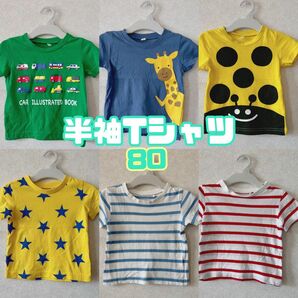 半袖Tシャツセット 80cm