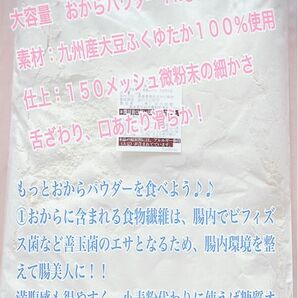 おからパウダー１kg（九州産大豆ふくゆたか１００％使用）１５０メッシュの微粉末仕上