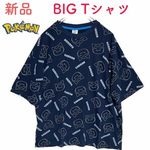 《新品》ポケモン　カビゴン　メンズ　tシャツ　半袖tシャツ　L 大きいサイズ　ゆったりデザイン　オーバーサイズ　ビックtシャツ　