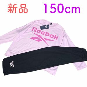 《新品》リーボック　Reebok パジャマ　ルームウェア　部屋着　男の子　女の子　男児　女児　上下セット　150cm