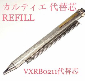 絶版 カルティエボールペン用高品質リフィル - 代替芯 XRB0211