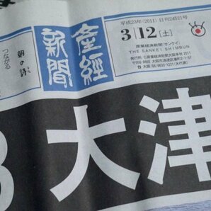 16.東日本大震災の新聞 11部 2011/3/12〜25 産経新聞 四国新聞 ジャンクの画像2