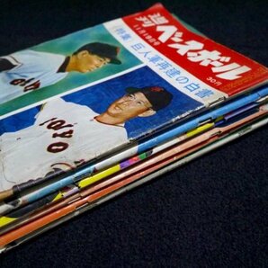 13.昭和レトロ 野球雑誌 6冊 週刊ベースボール ジャイアンツ 長嶋茂雄 巨人 ベーブルース 古本 ジャンクの画像2