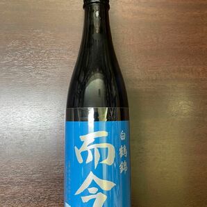 而今　純米大吟醸　白鶴錦　720ml 新品　未開封　冷蔵庫保存　2023.12