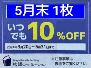 『クレカ 可能』 物語コーポレーション 焼肉きんぐ ゆず庵 丸源ラーメン