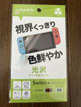 ニンテンドー 任天堂 Nintendo スイッチ Switch 液晶保護フィルム 画面保護シート 新品未使用_画像1