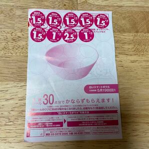 ヤマザキ　春のパンまつり　シール13.5点分 2024ヤマザキ春のパン祭り 応募シール