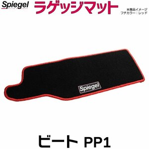 ラゲッジマット (トランクマット) オレンジ ビート PP1 (H03.05～H07.10) ホンダ Spiegel シュピーゲル