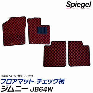 ジムニー フロアマット チェック柄 ブラウン JB64W AT車 H30.07～ 汚れ防止 ドレスアップ シュピーゲル スズキ Spiegel