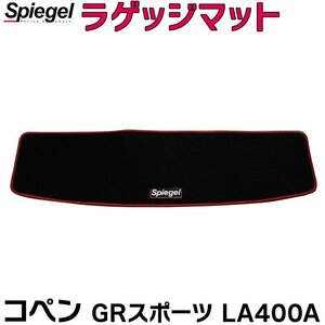 ラゲッジマット ベージュ コペン GRスポーツ LA400A (R1.10～) トヨタ Spiegel シュピーゲル