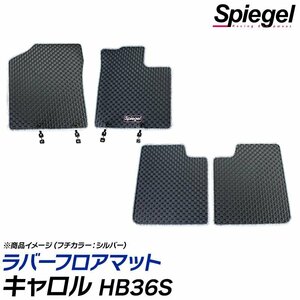 ラバーフロアマット ピンク キャロル HB36S ※MT専用 マツダ 汚れ防止 ドレスアップ Spiegel シュピーゲル 送料無料 沖縄不可