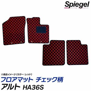 アルト フロアマット チェック柄 ブラウン HA36S AT車 H26.12～R3.12 汚れ防止 ドレスアップ シュピーゲル スズキ Spiegel