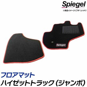 フロアマット グレー ハイゼットトラック (ジャンボ) S500P S510P (H26.09～) AT専用 ダイハツ 汚れ防止 Spiegel シュピーゲル