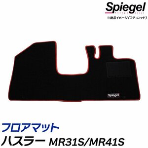 フロアマット ピンク ハスラー MR31S/MR41S (H26.01～R02.01) ※AT専用 スズキ 汚れ防止 ドレスアップ Spiegel シュピーゲル