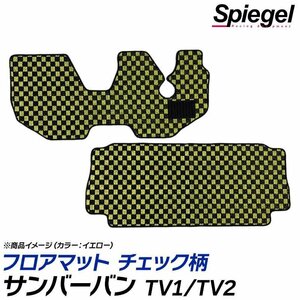 サンバーバン フロアマット チェック柄 ブラウン TV1 TV2 AT専用 H17.02～H24.04 汚れ防止 ドレスアップ シュピーゲル スバル Spiegel