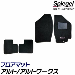 フロアマット ブラウン アルト/アルトワークス HA12S/HA22S/HA23S/HA23V (H10.10～H16.09) 汚れ防止 ドレスアップ Spiegel シュピーゲル