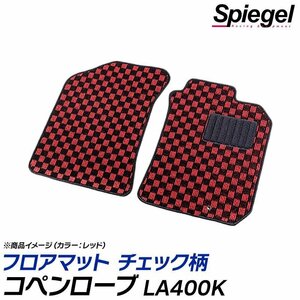 チェック柄 ブラウン コペンローブ LA400K (H26.06～) ※MT専用 ダイハツ フロアマット 汚れ防止 Spiegel シュピーゲル