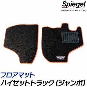 フロアマット ゴールド ハイゼットトラック (ジャンボ) S500P S510P (H26.09～) MT専用 ダイハツ 汚れ防止 Spiegel シュピーゲル