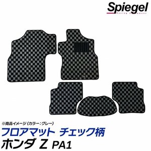 チェック柄 ブラウン Z PA1 (H10.10～H14.01) ホンダ フロアマット 汚れ防止 ドレスアップ ドレスアップ Spiegel シュピーゲル