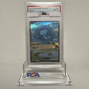 PSA10 ミュウex sar スーパーアートレア347/190 シャイニートレジャー 1001