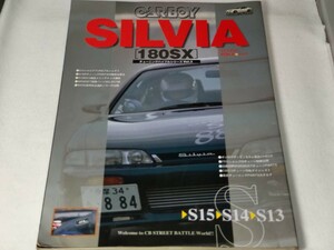 CAR BOY SILVIA 180SX チューニングバイブルシリーズVol 3 S15 S14 S13 1999年 カーボーイ