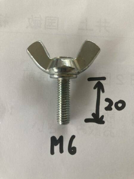 蝶ボルト　M6×20 200個