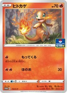 ポケモンカード★ヒトカゲ　プロモ　在庫４★ポケカ　同梱可