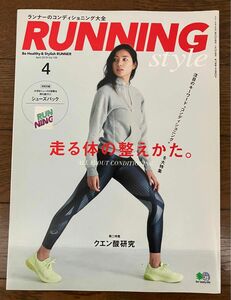 古本★送料無料★RUNNING STYLE ランニングスタイル 2018年4月号 VoL109　走る体の整えかた