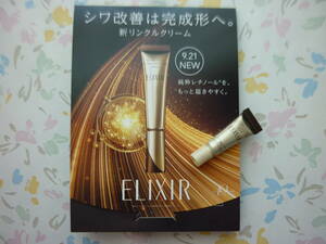 ELIXIR（コスメ）