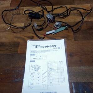 ＺＺＴ２３♯ トヨタセリカ キー＆フットランプキット ０８５３０ー２００５０ ディーラーオプション品 中古品の画像1