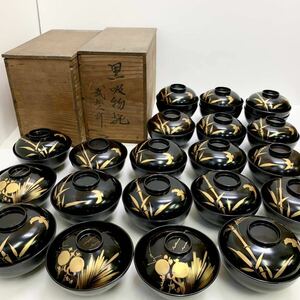 【旧家蔵出】⑥ 能登 輪島塗 金蒔絵 蓋付き 吸物椀 20客揃 木箱入り 【時代物】古民具 木製 漆器 お椀 汁椀 懐石料理 アンティーク