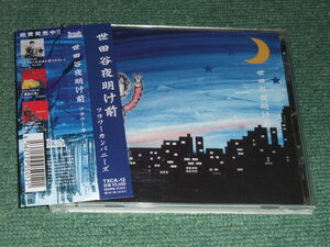 ★ Обратное решение ★ CD [Flower Company/Setagaya Night Dawn] ■