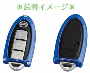 ヤック　スマートキーカバー　日産　TY1　ベゼルタイプBL　PZｰ769