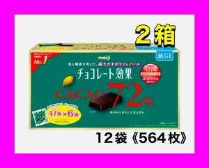  Meiji chocolate effect kakao72% 47 sheets insertion ×6 sack ×2 box (564 sheets ) ~ unopened ~ cost ko
