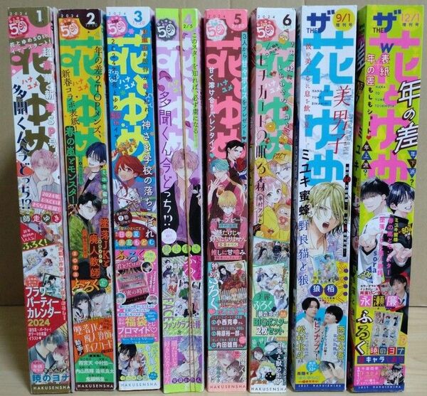 花とゆめ　2024年1号→6号+ザ・花とゆめ2冊　8冊セット　全部付録あり　シュシュ付き☆彡