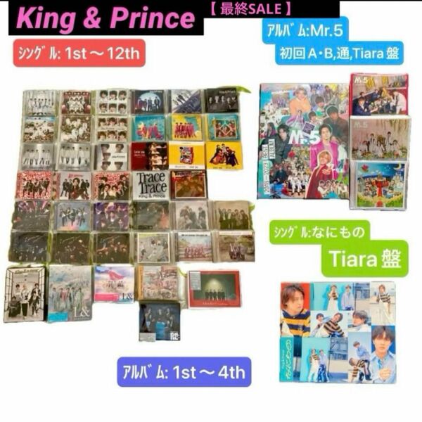 最終SALE King&Prince キンプリシングル／アルバム まとめ売り