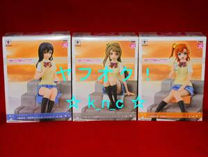 ラブライブ！★放課後のひとときフィギュア/高坂穂乃果&南ことり&園田海未★2年生/3種セット★SQ★プライズ新品/未開封