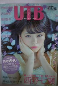 ＵＴＢ (２０１５年５月号) 月刊誌／ワニブックス　吉岡里帆 西野七瀬 鈴木愛理 UTB