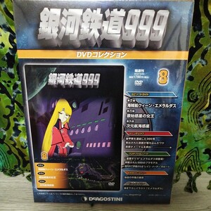 未開封　DVD デアゴスティーニ 銀河鉄道999 DVDコレクション 8巻