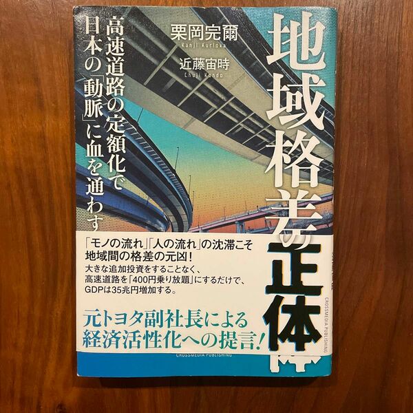 地域格差の正体