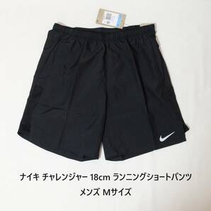 [新品 送料込] メンズM ナイキ チャレンジャー 18cm ランニングパンツ Nike Challenger Men's Brief-Lined Running Shorts CZ9067