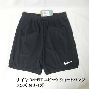 [新品 送料込] メンズMサイズ ナイキ Dri-FIT エピック ニット ショートパンツ DM5943 ハーフパンツ ランニングパンツの画像1